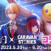 Caravan Stories Oshi No