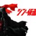 shin kamen rider