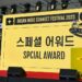 2023 BIC Special Awards