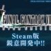 Final Fantasy VII : Ever Crisis To Get PC Release