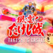 Takeshi’s Castle is Now Available on Roblox 