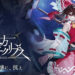 Gacha Shoot ’em up Touhou Gensou Eclipse Now Available in Japan