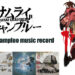 Samurai Champloo Soundtrack Now Released on Spotify, Apple Music and Other Music Subscription Services Worldwide