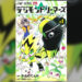 Digimon Dreamers Manga Series to End in March 
