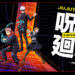 (UPDATED) Jujutsu Kaisen Experience Making Its Debut In Malaysia