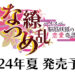 Natsume Ryouran: High-Spec Noukin Youko no Renai Kitan, A Visual Novel Featuring Vtuber Natsume Kamishiro Announced