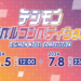 Digimon Novel Competition Opens for Submissions With Cash Prizes
