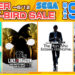 SEGA Early-Bird Summer Sale Features Like a Dragon: Infinite Wealth on Sweet Discount