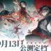 Gui Long Chao To Release in China This September
