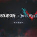 Unleash the Power—Punishing Gray Raven and Devil May Cry 5 Collaboration Is Official!