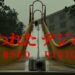 Chilla’s Art Unveils Cursed Digicam – Fatal Frame-Inspired Horror Coming January 10