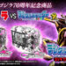 Godzilla Meets Digimon – Iconic Franchises Unite for 70th and 25th Milestone Celebrations