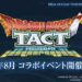 Final Fantasy VII Ever Crisis x Dragon Quest Tact Collaboration Set To Release This April And August