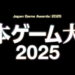Japan Game Awards 2025 Opens Voting for Game of the Year in June