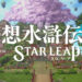 Suikoden STAR LEAP Reveals Characters and World in Latest Story Trailer