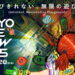 Tokyo Game Show 2025 Unveils New Logo and Teaser Video as Preparations Begin