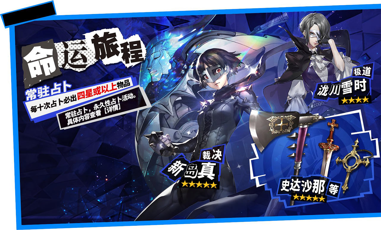 Persona 5 The Phantom X Global