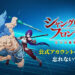 Netmarble Brings Popular Anime to Mobile Gaming with Shangri-La Frontier: The Seven Colossi