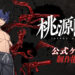 TOUGEN ANKI: Crimson Inferno Announced, Full Reveal at Tokyo Game Show 2025