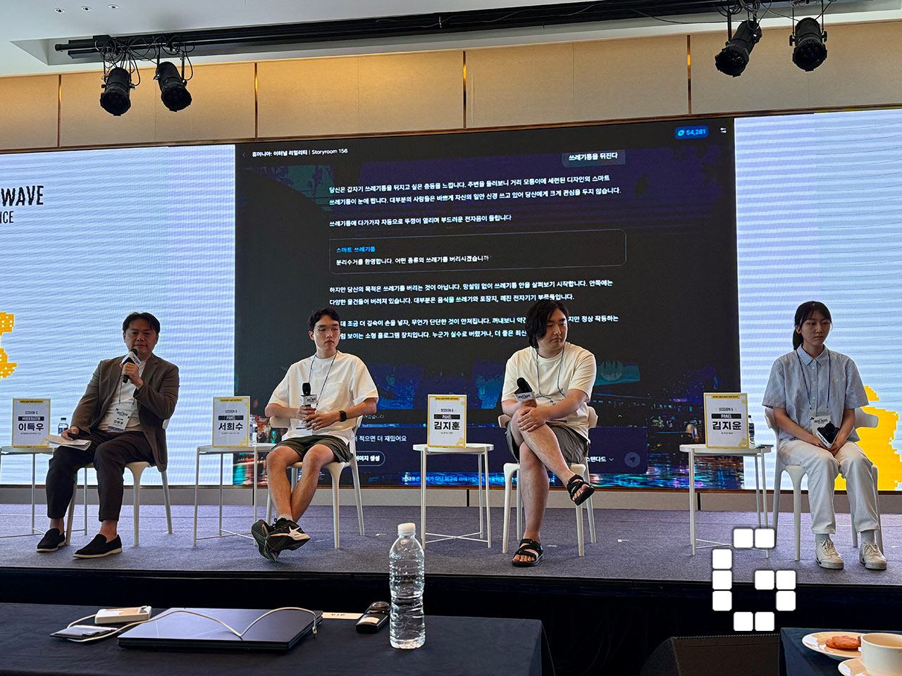 Busan Indie Wave Conference AI