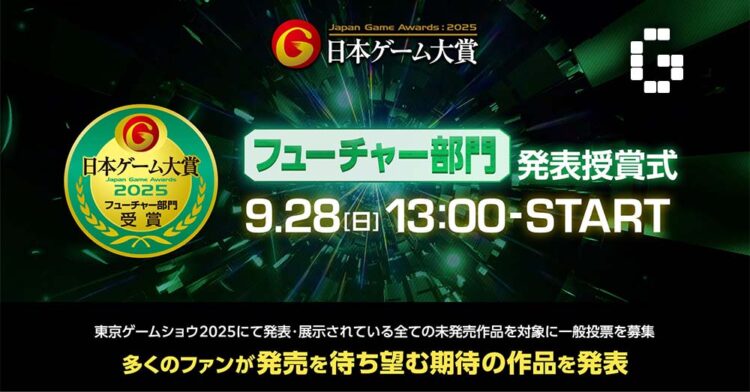 [TGS2025] Japan Game Awards Future Division 2025 Category Winners