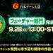[TGS2025] Japan Game Awards Future Division 2025 Category Winners