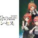Quintessential Princesses Demo Arrives This September in Japan