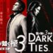 Yakuza Kiwami 3 and Yakuza Kiwami 3 Gaiden: Dark Ties New Systems and Content Revealed