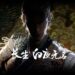 Chinese Action-Adventure Game Longevity Yin and Yang Debuts with Stunning First Trailer