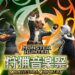 Monster Hunter Orchestra Concert Set for Singapore and Thailand — A Symphonic Hunt Awaits in 2026