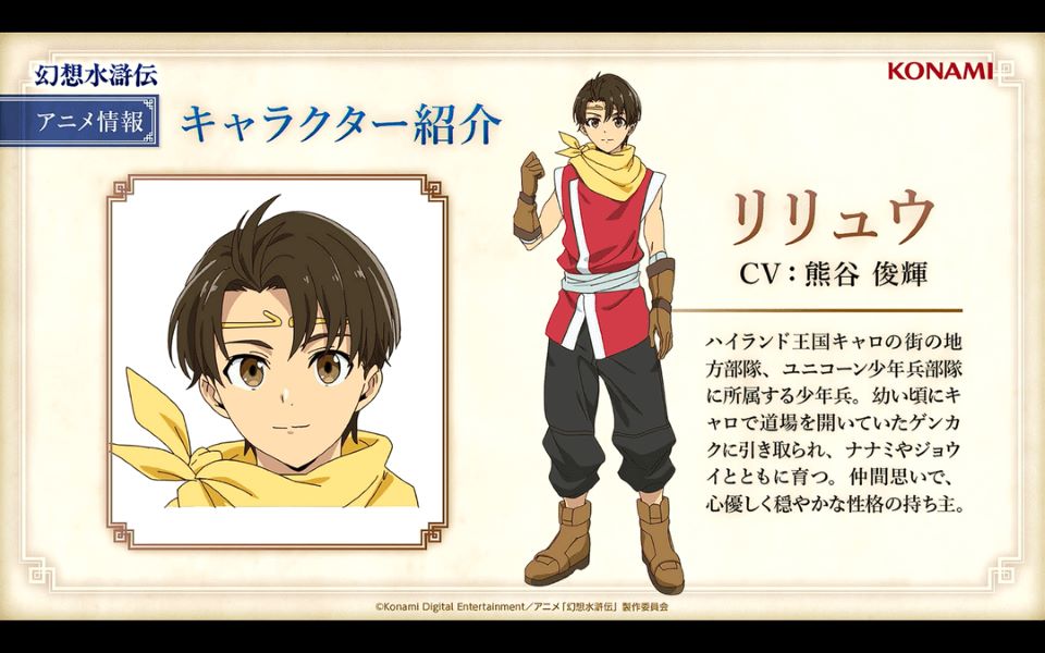 Suikoden: The Anime