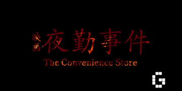 Chilla’s Art’s The Convenience Store Horror Game Gets Movie Trailer and Release Date