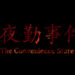 Chilla’s Art’s The Convenience Store Horror Game Gets Movie Trailer and Release Date