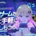 DLsite Tests Mobile Streaming for Doujin PC Games