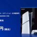 Sony Announces Japanese-Only PS5 Digital Edition