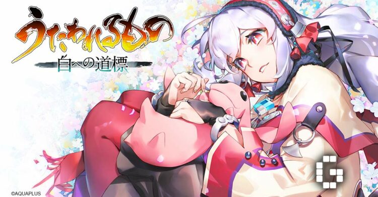 Utawarerumono: Shiro