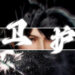 Sword and Fairy 4: Remake Showcases Official Trailer