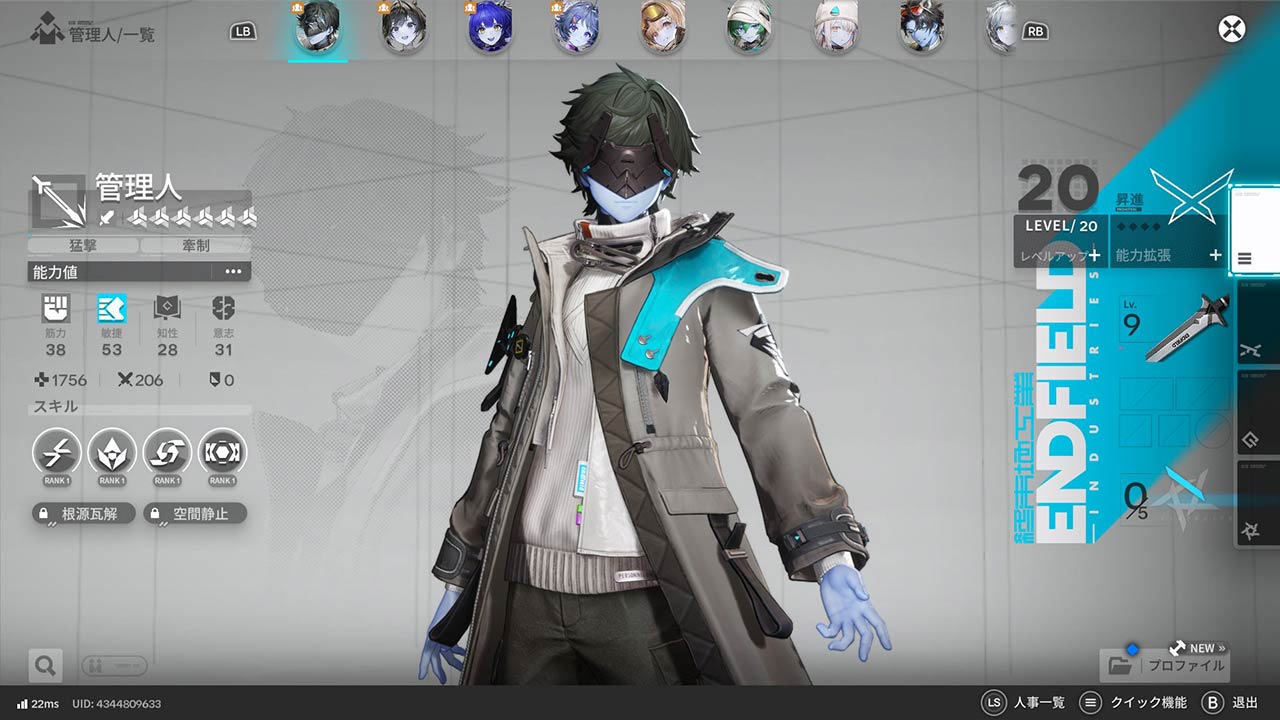 Endfield Blue Skin