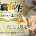 Mushoku Tensei Mobile Game Coming to iOS and Android in 2026