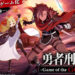 Sentenced to Be a Hero: Game of the GODDESS Announced