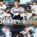 Konami Announces eBaseball: PRO SPIRIT 2026 for PS5 and PC, Launches July 17