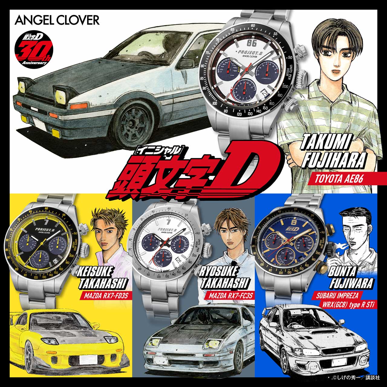 Initial D 30th Anniversary Collaboration Watches Are Now Available