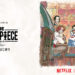 THE ONE PIECE Anime by WIT STUDIO Premieres February 2027 on Netflix