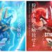SYNERGENEX Brings Zoids and Monster Hunter Together