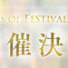 Bandai Namco Sets Date and Venue for Tales of Festival 2027