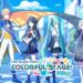 Hatsune Miku: Colorful Stage! Heads Back to Animate Stores This August With New Fair and Collab